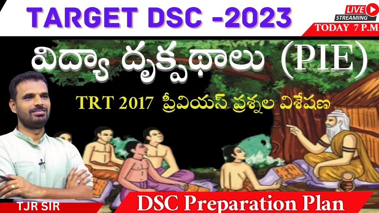 TARGET DSC- 2023 /విద్యా దృక్పథాలు (PIE)// TRT 2017  ప్రీవియస్ ప్రశ్నల విశేషణ//DSC Preparation Plan.