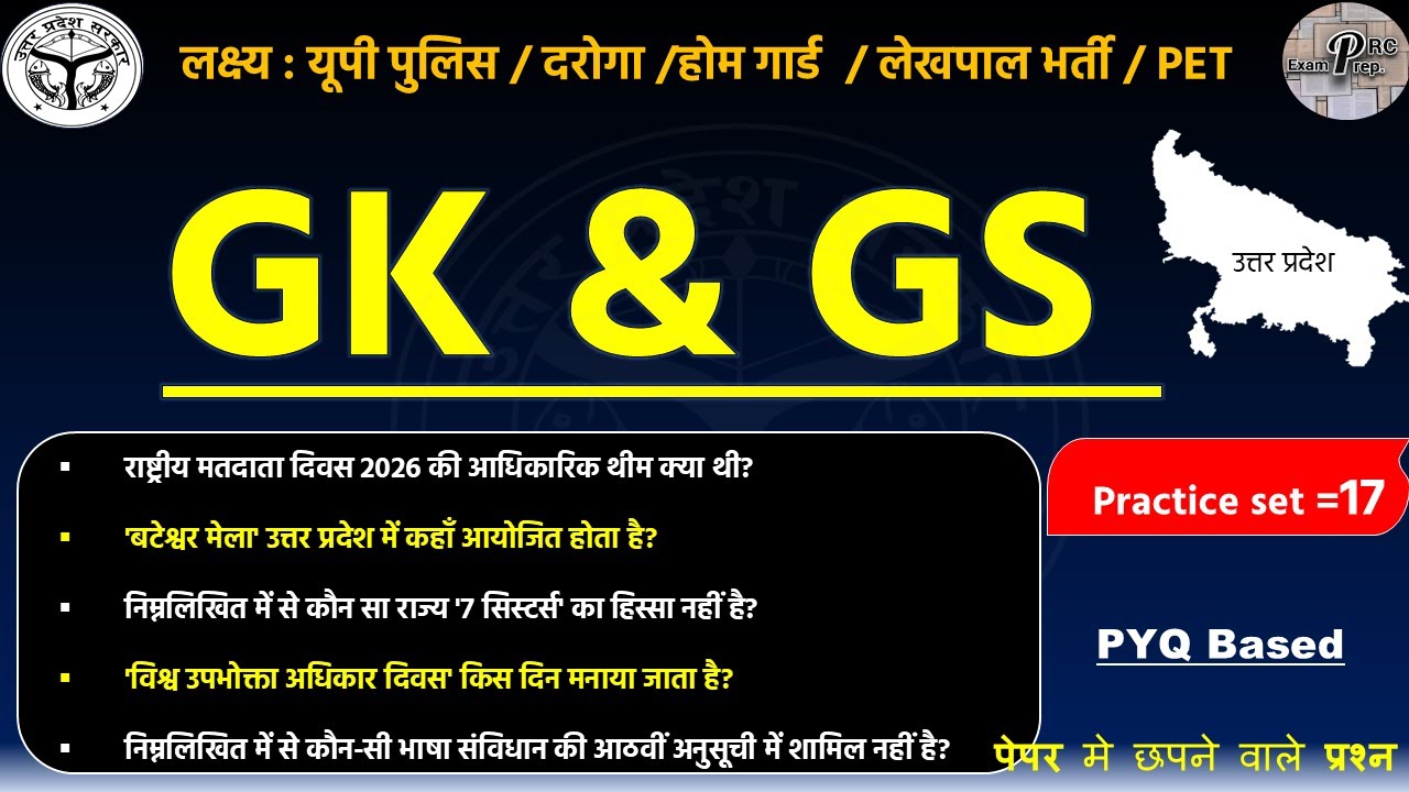 UP Home Guard GK GS Classes | उत्तर प्रदेश होम गार्ड | Practice set #17 | UPP Home Guard Exam  GK GS