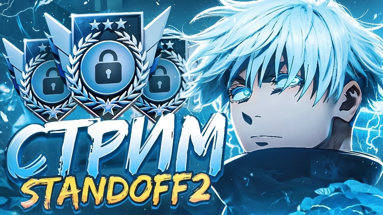 ❗ДНЕВНОЙ СТРИМ, ИГРАЕМ STANDOFF2❗