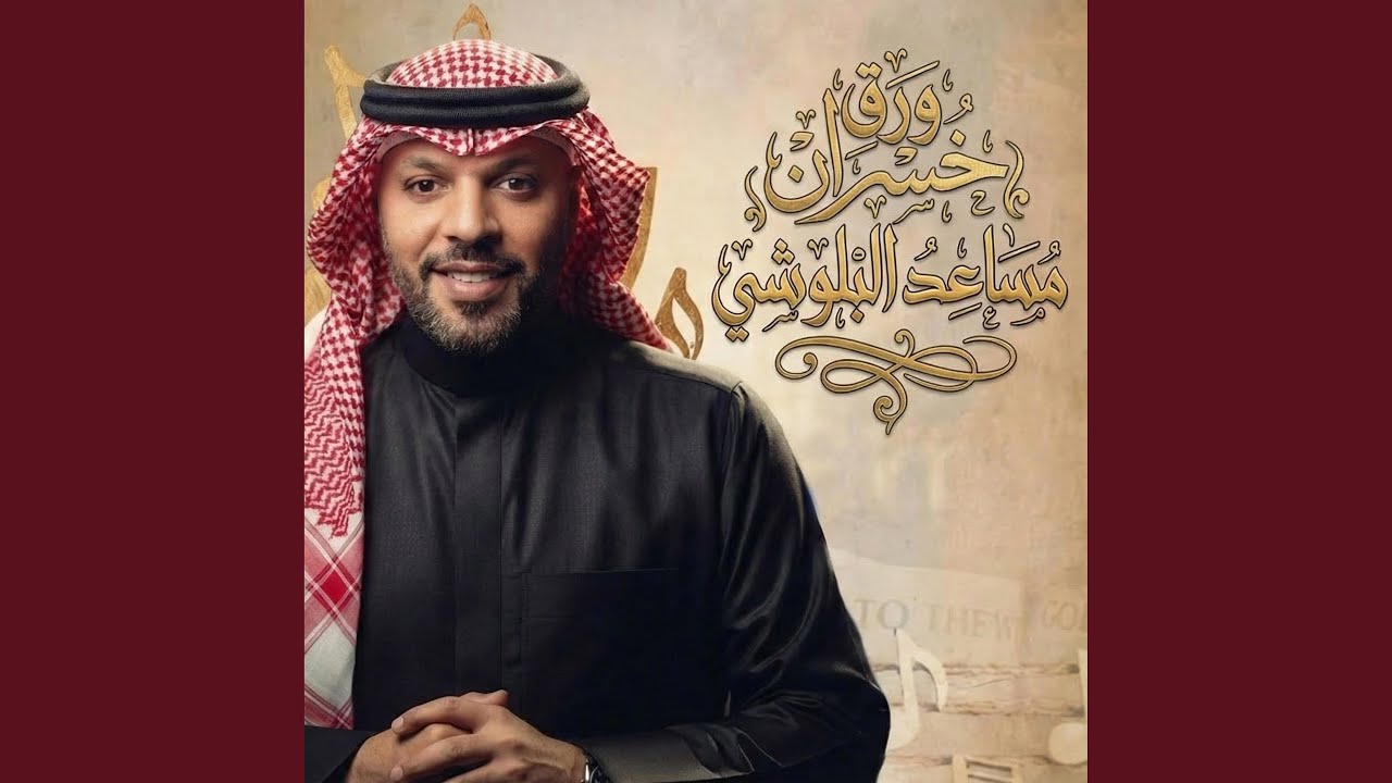 ورق خسران