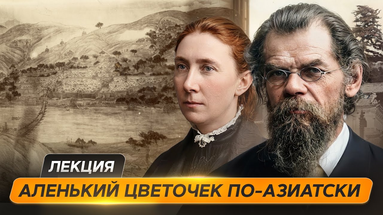 Григорий Потанин: аленький цветочек по-азиатски | @Русское географическое общество