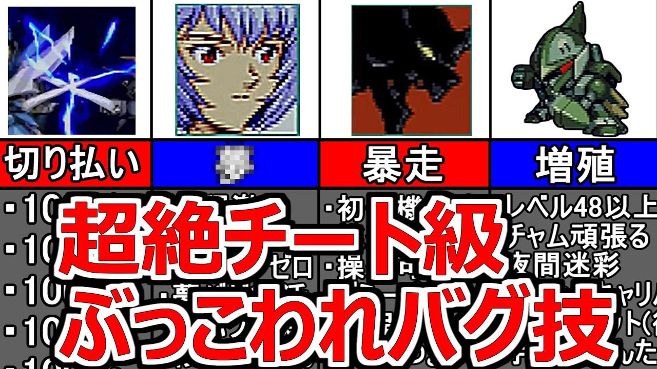 【史上最悪】スパロボF完結編のチート級のバグ技ランキングTOP5