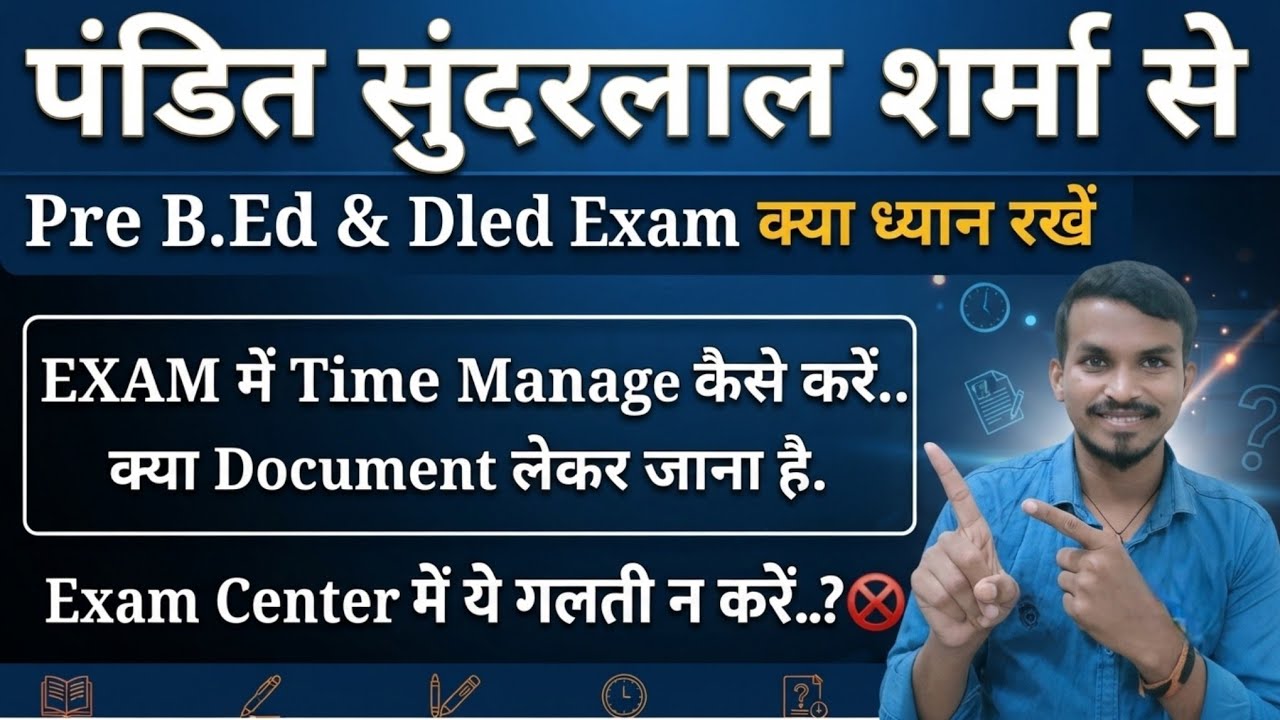 Pssou Pre B.Ed एवं Deled Exam में Time Manage कैसे करें.? क्या Document लेकर जाना है क्या ध्यान रखें