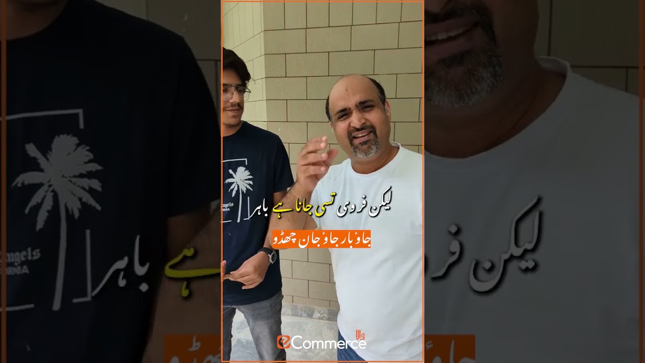 جاوٴ بار جاوؐ جان چھڈو!#daraz #amazon #ecommerce #eCommerceWala #usmanchughtai