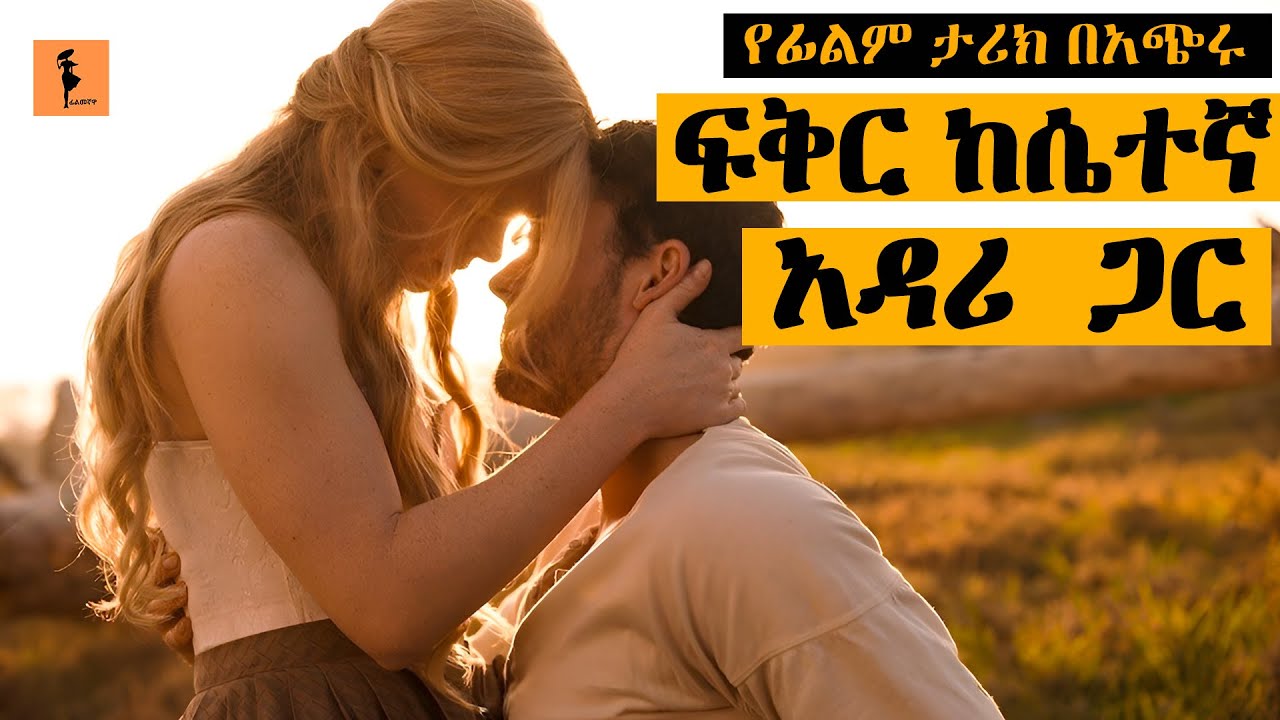 ፍቅር ከሴተኛ አዳሪ ጋር |romantic short film love story korean |romantic love story in korean drama