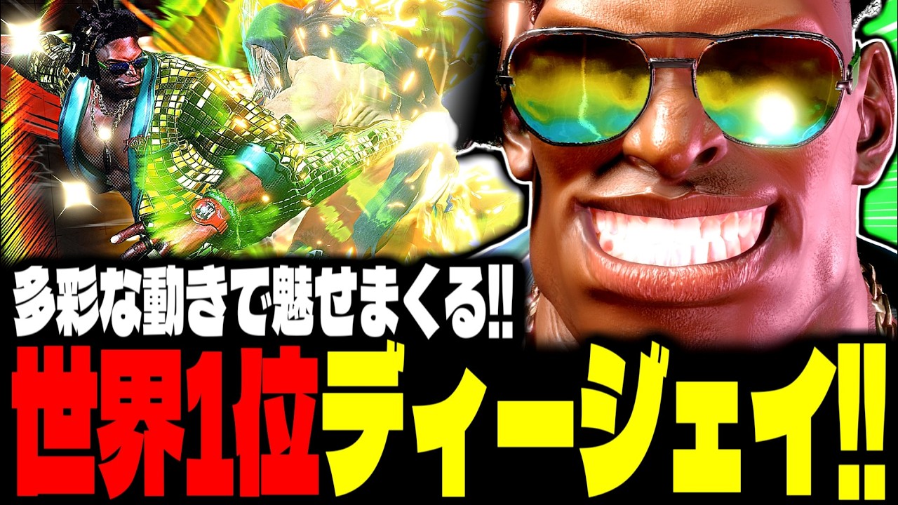 【SF6】世界1位ディージェイが多彩な動きで魅せまくるｗｗｗ「ざぶとん(zabutonn):DJ」【スト6】