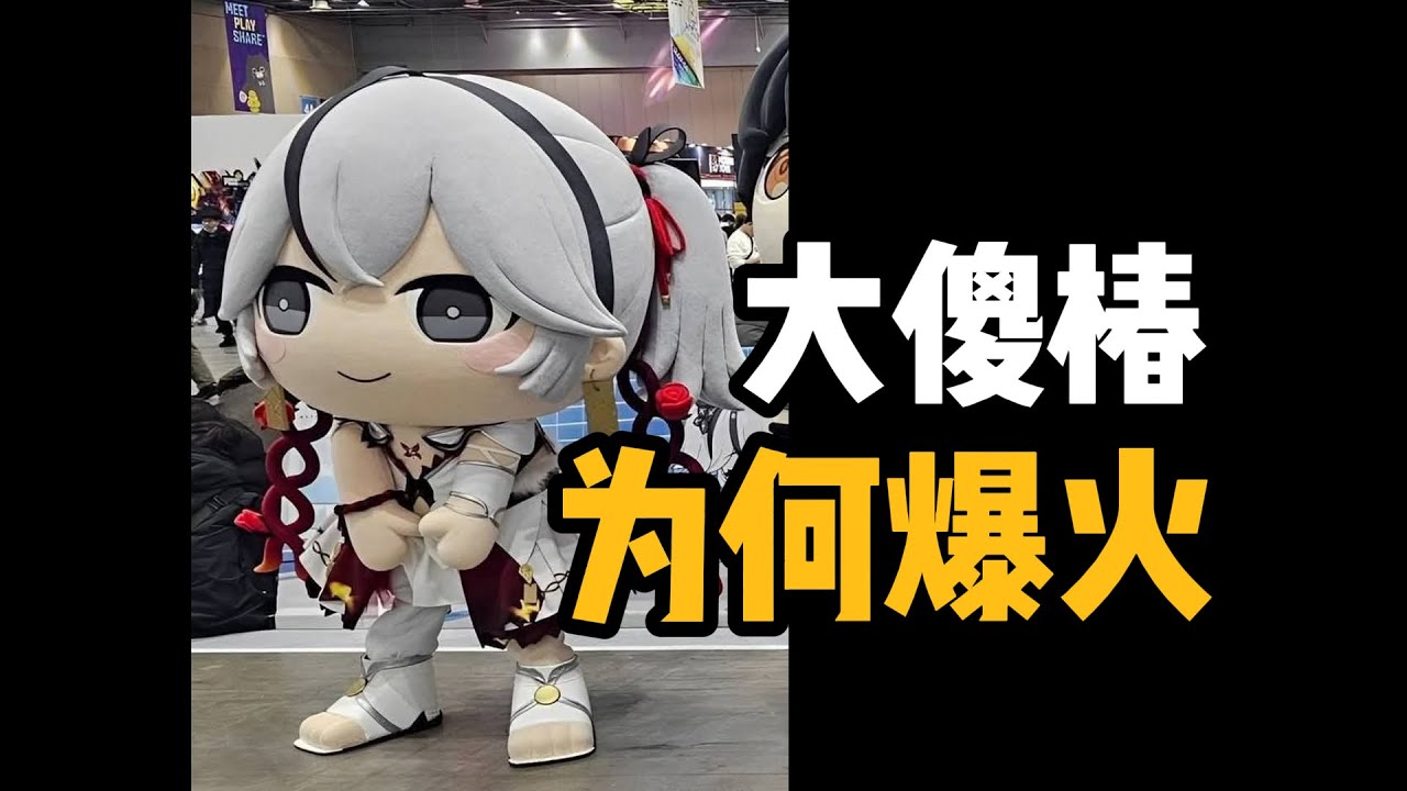 大傻椿为何爆火？魔性铸币大头椿病毒正在蔓延