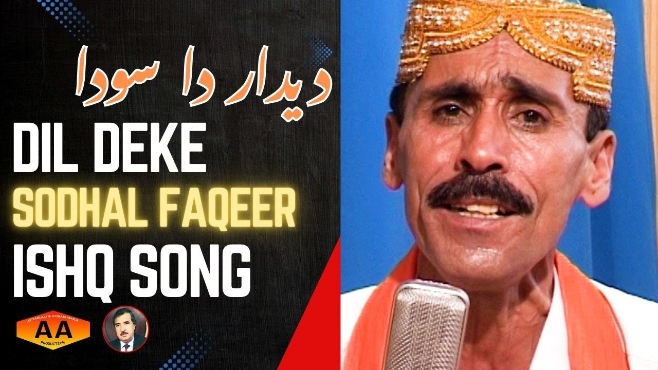 dil deke singer sodhal faqeer laghari lyrics baba ghulam fareed and hazrat sadiq muslim |Sufi