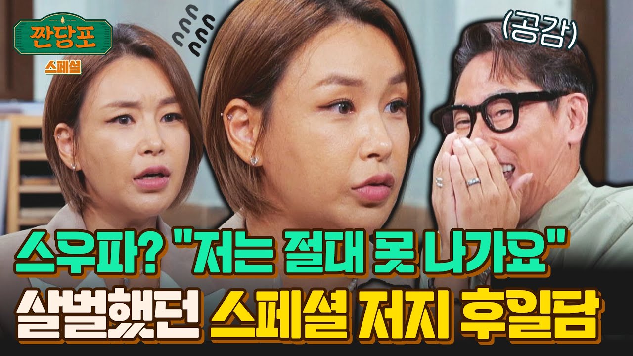 [스페셜] ＜스우파2＞ 갔다가 사달(?) 낼 뻔한 배윤정?! 살 떨리던 그날 이야기와 알콩달콩 결혼 이야기까지❣️ | 짠당포 | JTBC 231010 방송