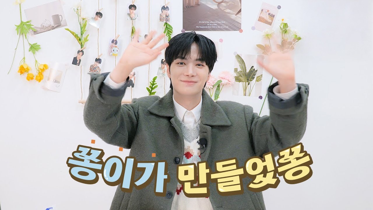 [JONGHYEON] 쫑이가 만들었쫑🎁🧸🦕✨