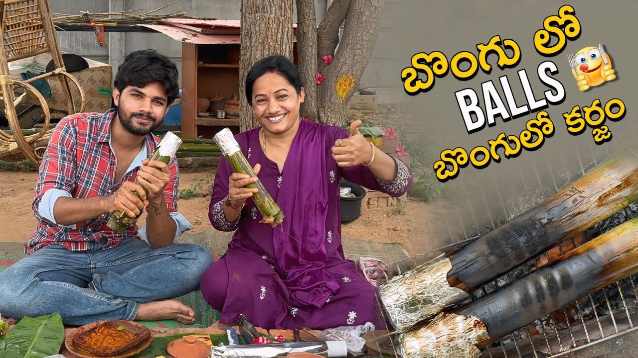 నా కొడుకు చేసిన బొంగులో ఐటమ్స్😄 #youtube #bộngủ #special #subscribemychannel