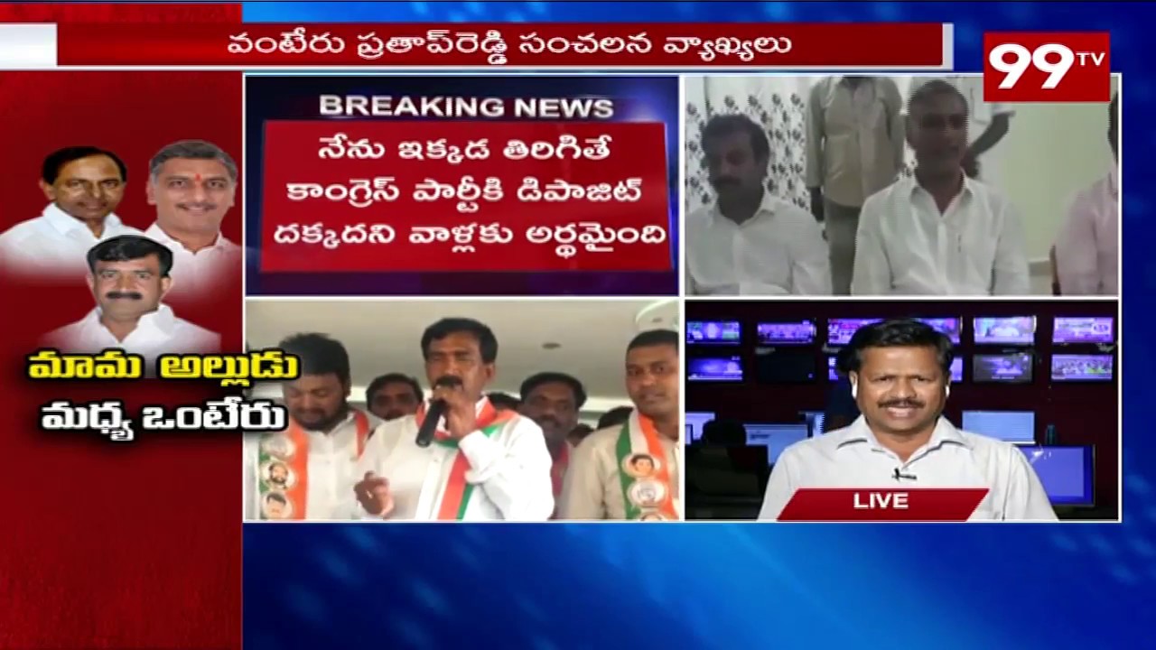Congress Party Leader vanteru Pratap Reddy Sensational  comments on Harish Rao | 99Tv Telugu