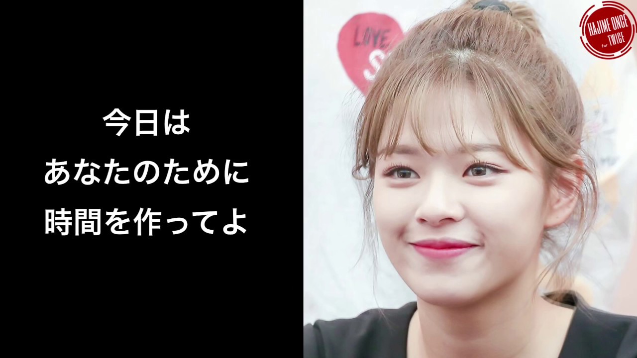 【TWICE】 LA LA LA／作詞ジョンヨン　日本語翻訳