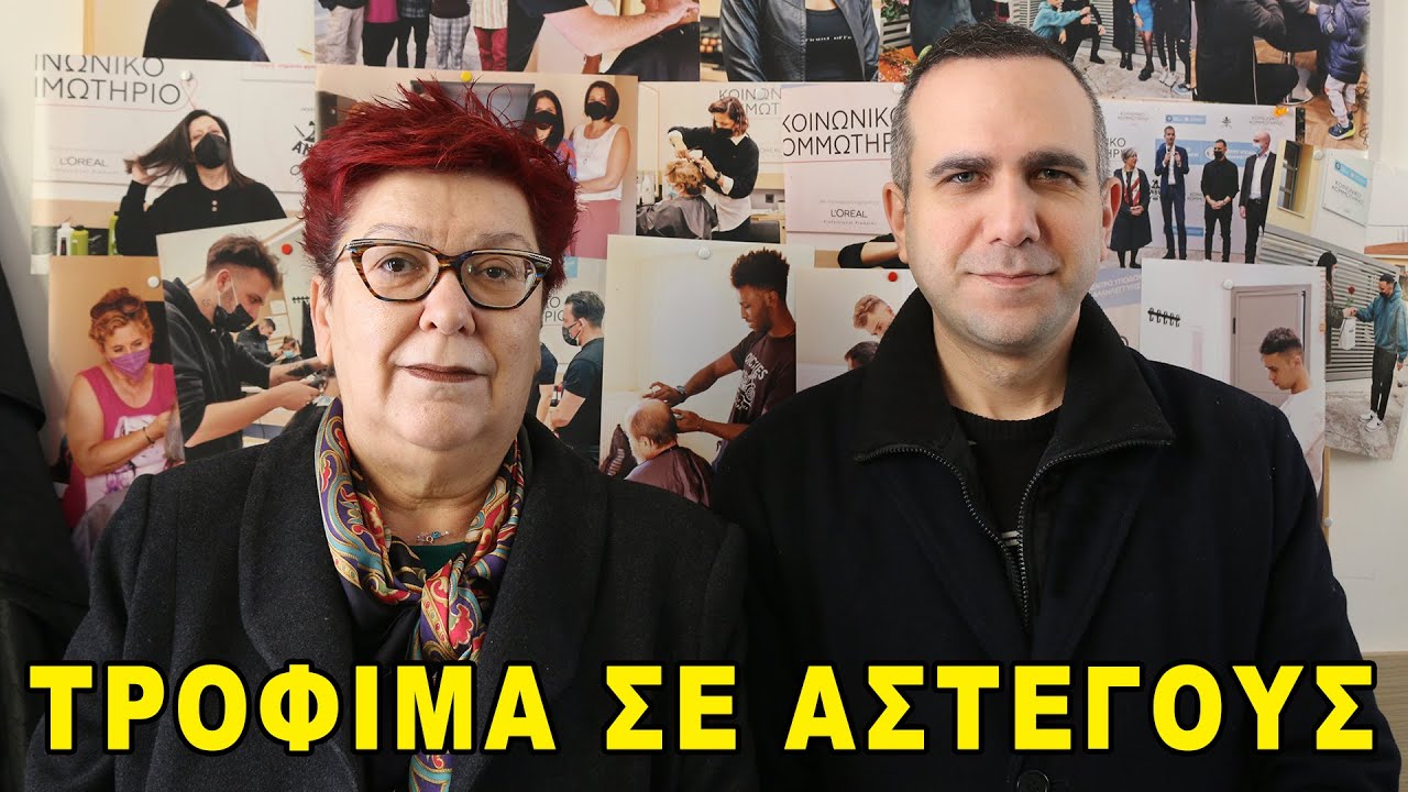 Δίνουμε τρόφιμα σε άστεγους | Κέντρο Υποδοχής Δήμου Αθηναίων