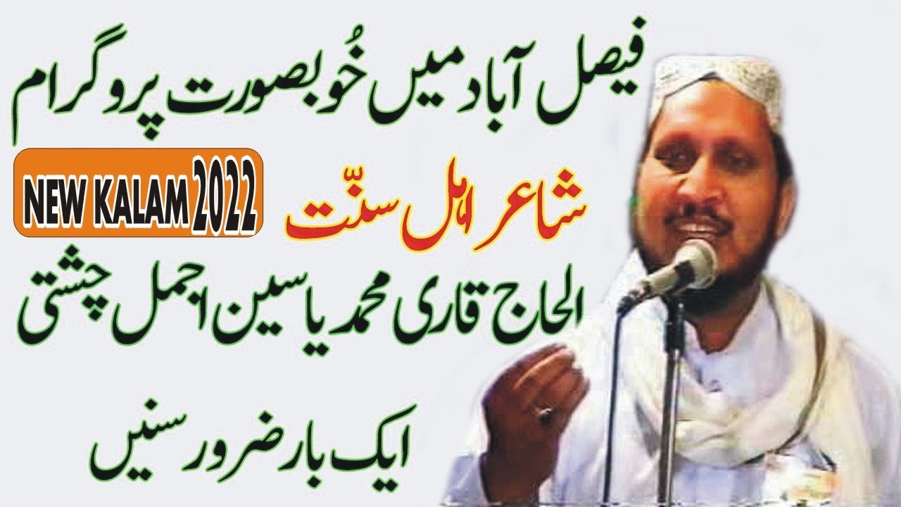 Yaseen Ajmal Chishti Naat - Yasin Ajmal Poetry -2022