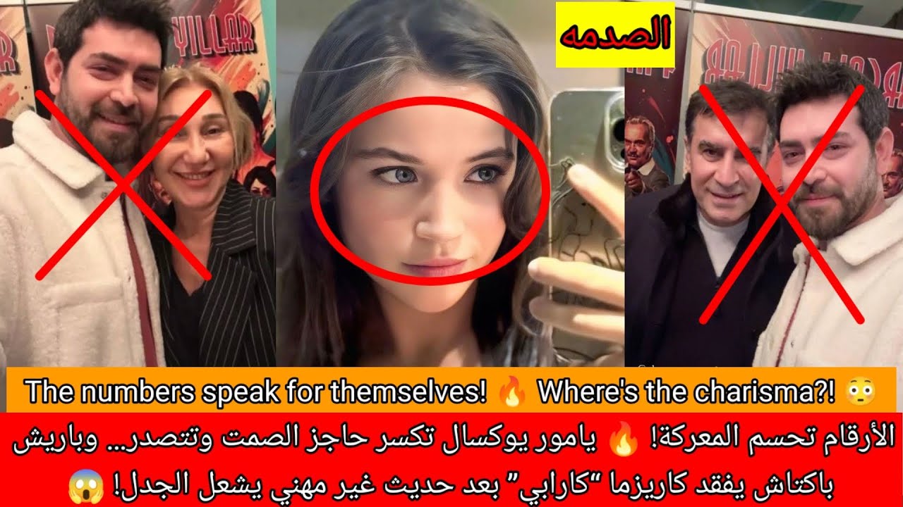 الأرقام تحسم المعركة! 🔥 يامور يوكسال تكسر حاجز الصمت وتتصدر… وباريش باكتاش يفقد كاريزما “كارابي” بعد