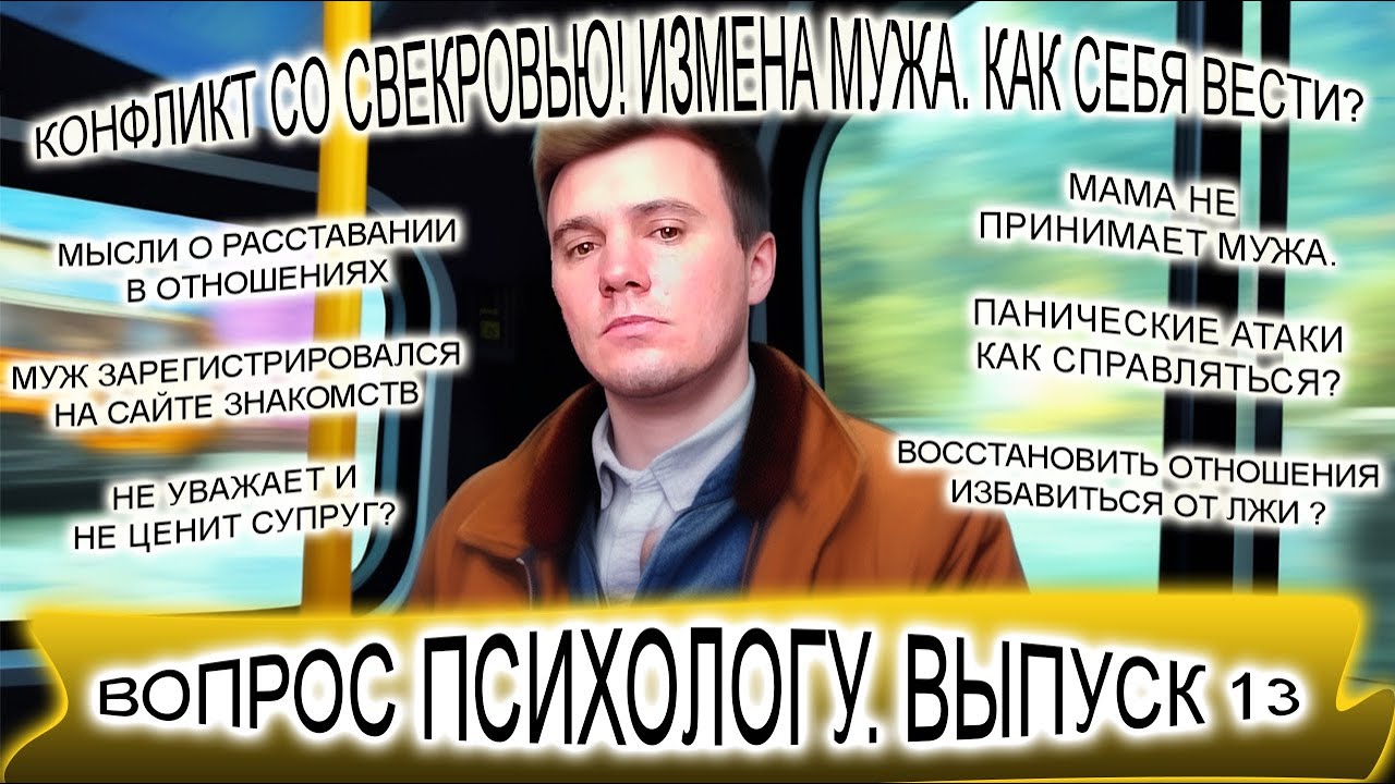 Мама не принимает мужа. Панические атаки. Не уважает, не ценит муж. Нет отношений в 27. Выпуск 13.