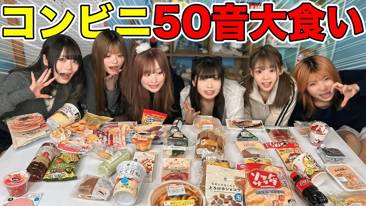 【前編】50音でコンビニ大食いしたら地獄すぎた...