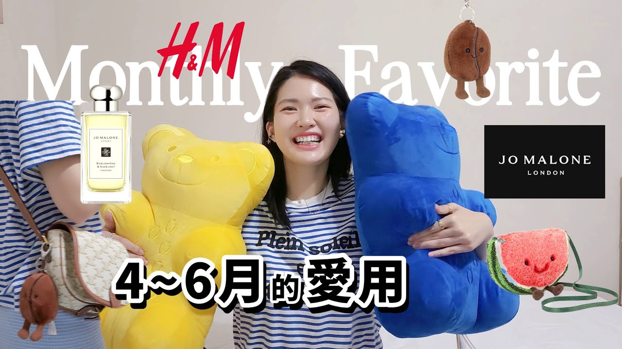 【4-6月愛用來囉】Jo Malone香水、Jellycat平替、 H&M夏季特賣 | Lazy EN