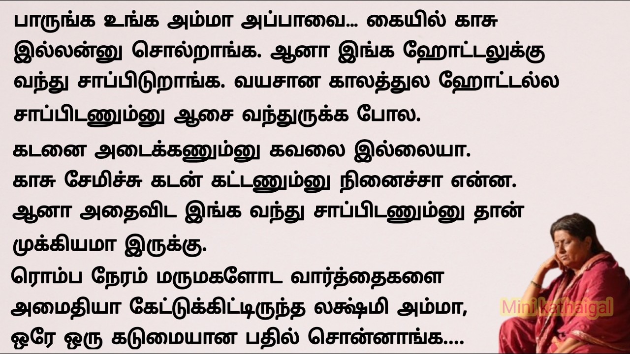 மருமகளை வெச்சு செஞ்ச மாமியார் #படித்ததில்பிடித்தது #tamilstory #storiesintamil #sirukadhaigal