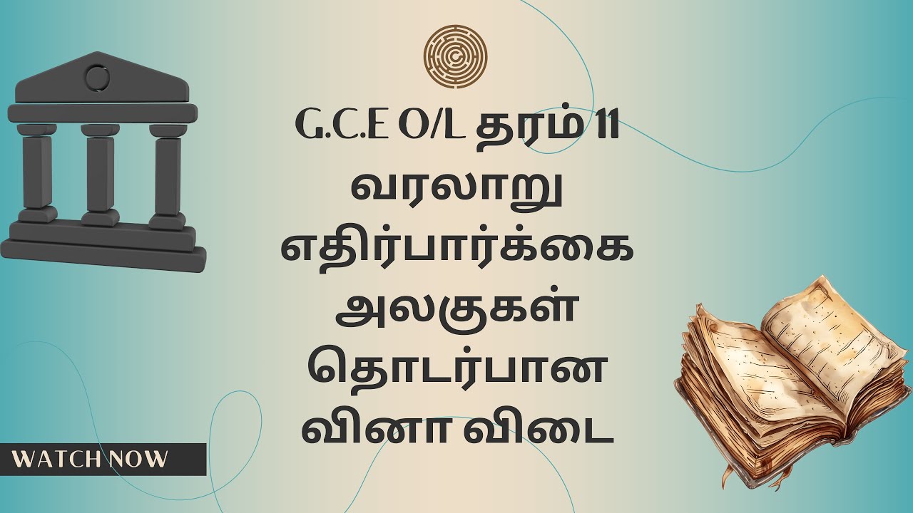 G.C.E O/L தரம் 11 வரலாறு Exam எதிர்பார்க்கை அலகுகள் வினா விடை  | Grade 11 History Tamil Medium #5