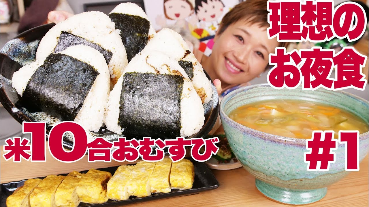 【大食い】＃１[理想のお夜食]米１升！ 巨大おにぎりお夜食セット【ロシアン佐藤】【Russian Sato】