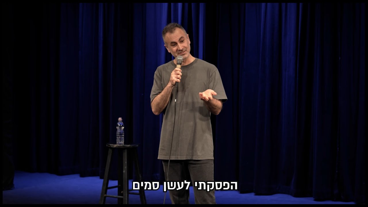 אלי חביב - הפסקתי לעשן סמים