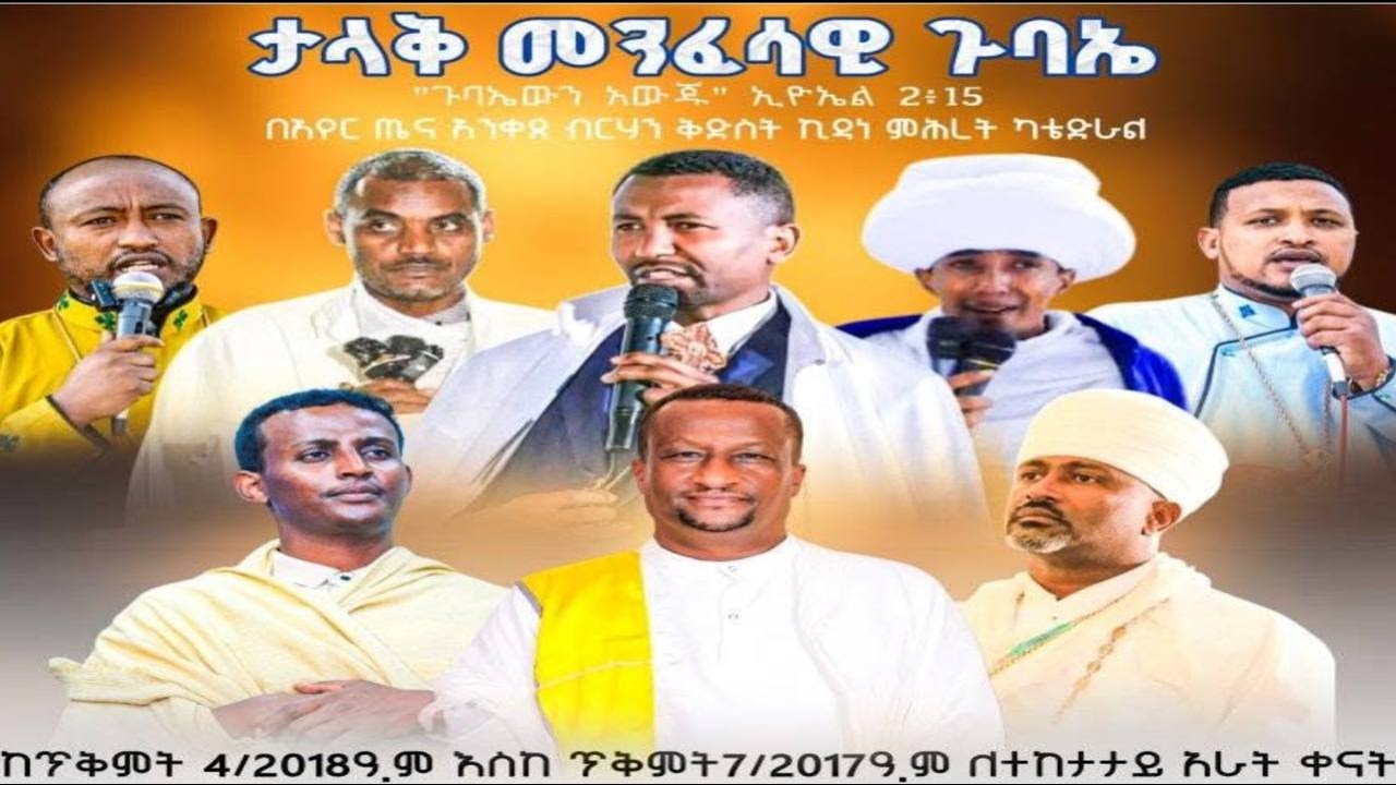 ❗️❗️ለመናፍቃን የማያዳግም መልስ የሰጠ ድንቅ ትምህርት || በፕሮፌሰር መምህር ዘበነ ለማ❗️❗️🛑🛑