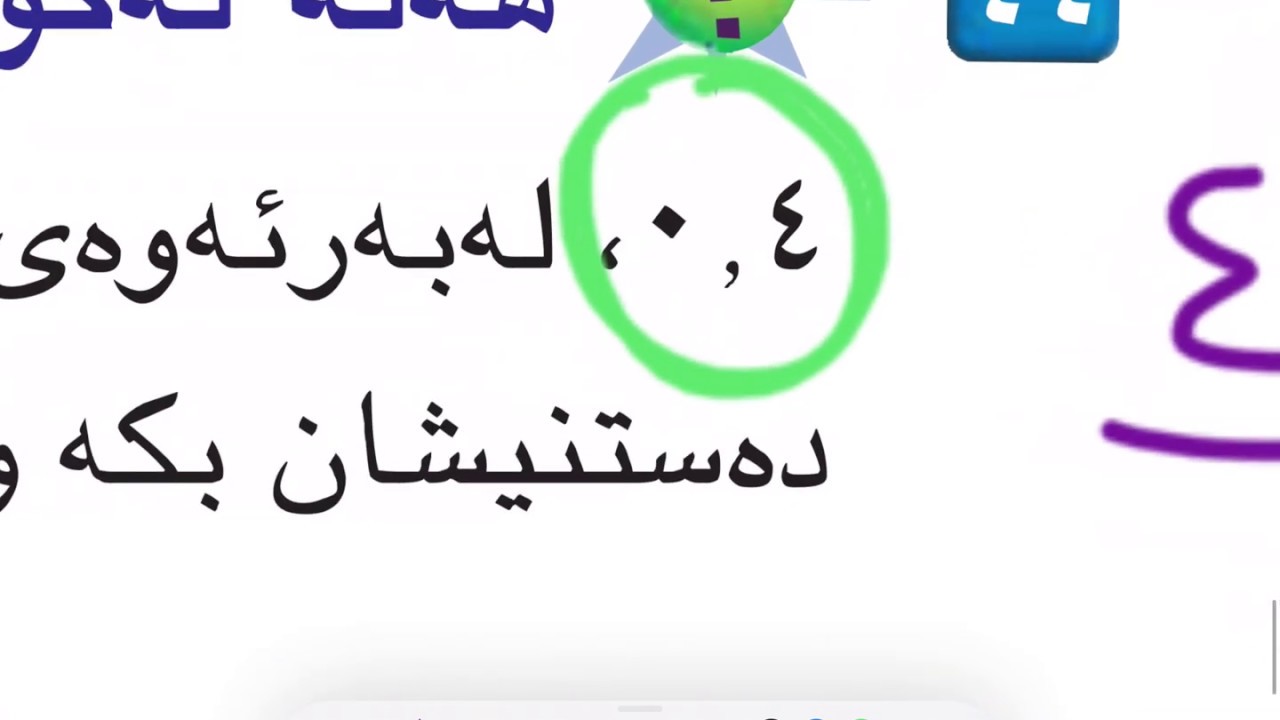 بیرکاری ٥ بەرگی ٢ لاپەڕە ١٤٨ وانەی ١٨ Poly 5 Lapere 148