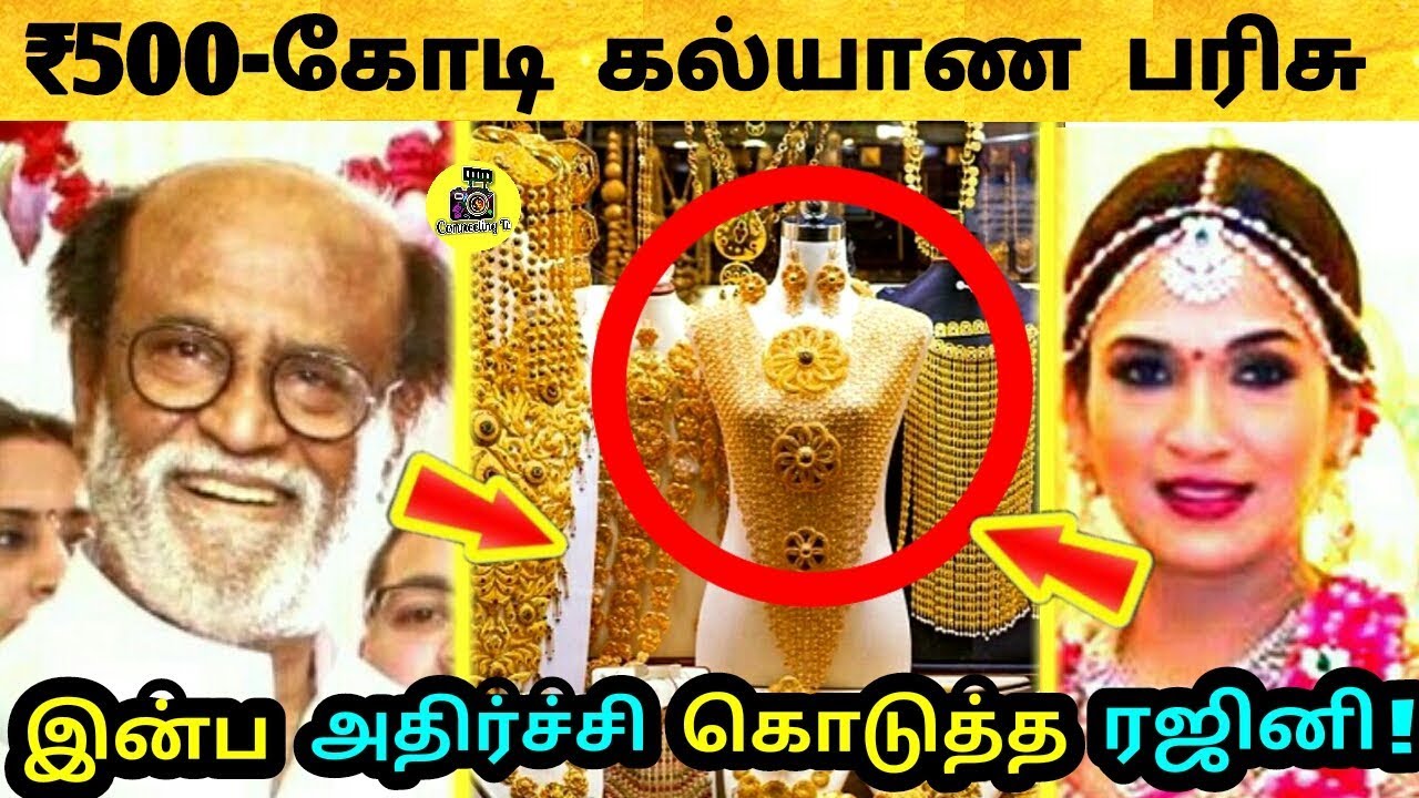 Soundarya-க்கு ₹500 கோடி சீர் வரிசை கொடுத்த ரஜினி ! ₹500 cr Gift to Soundarya Rajinikanth Marriage