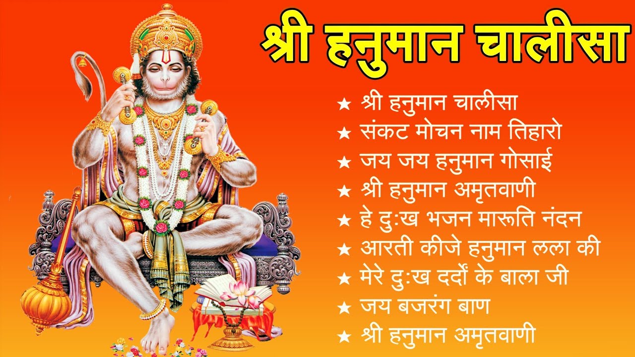 श्री हनुमान चालीसा 🌺🙏 shree hanuman chalisa original video 🙏🌺 gulshan kumar hariharan full hd
