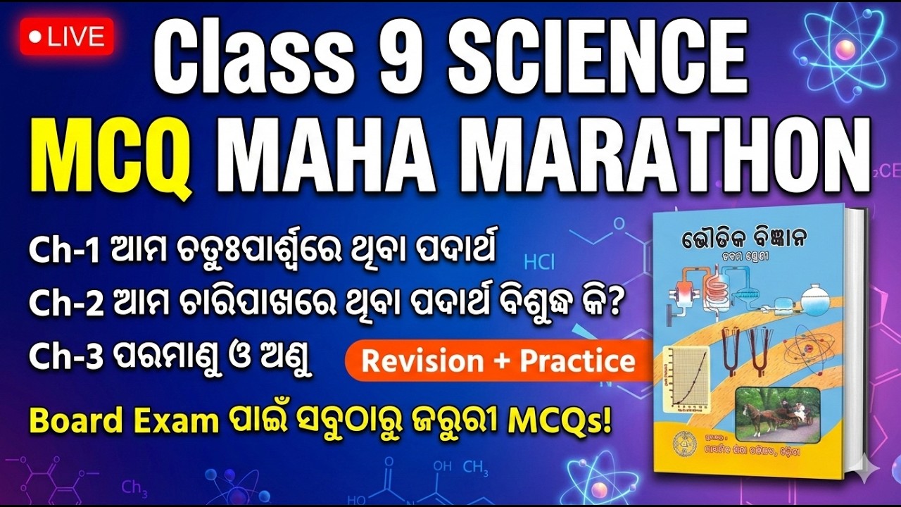 Ch 1–3 MCQ Marathon 🔥 | Class 9 Science | Odisha Board Live