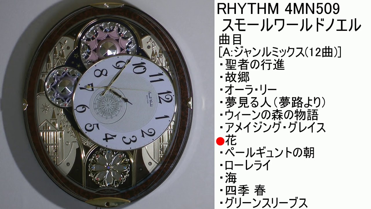 RHYTHM スモールワールドノエル 4MN509 [A曲目]