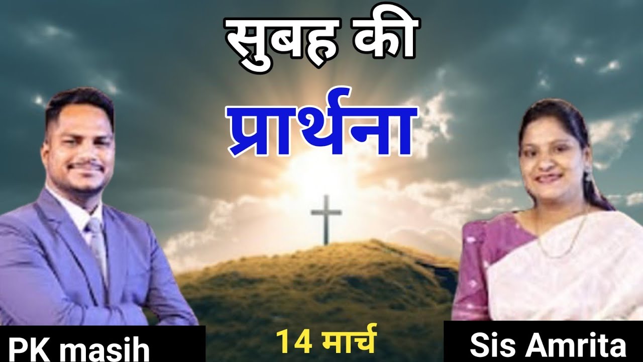 Morning Prayer ll सुबह की प्रार्थना ll Jesus Prayer ll Amrita Prayer ll 