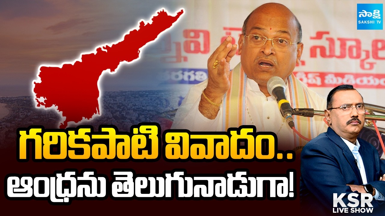 Debate On Garikapati Narasimha Rao Controversy, Renaming of AP as Telugu Nadu | KSR Live @SakshiTV