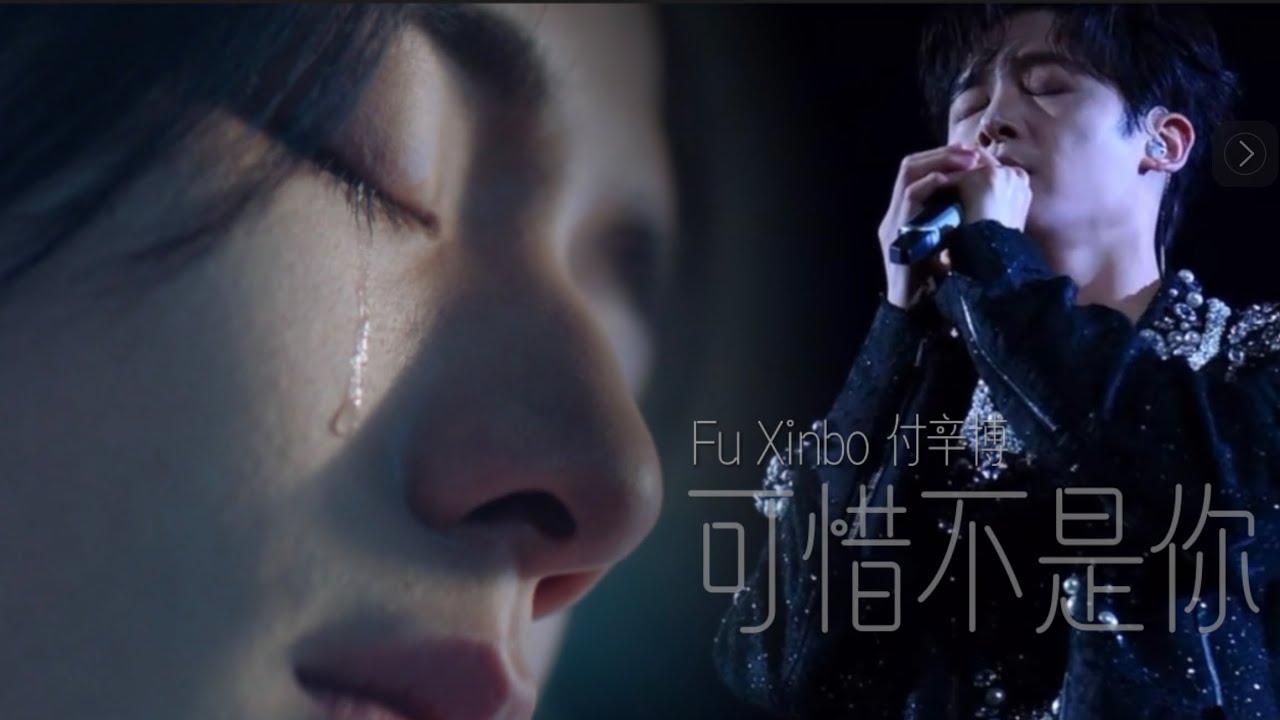 付辛博《可惜不是你》特別演出：張新成 #zhangxincheng   #justiceinthedark #fuxinbo #張新成 #付辛博 