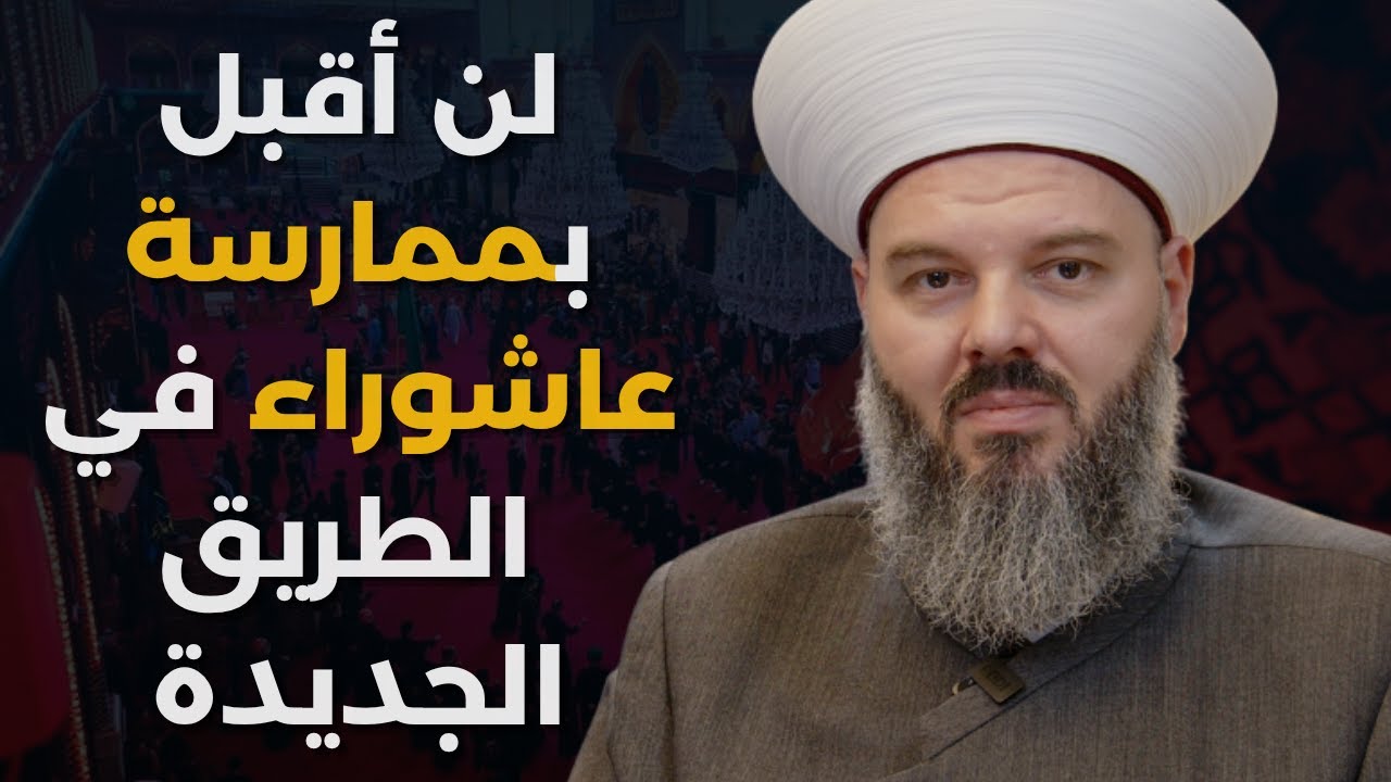 بدك تضرب طرابلس بالكيماوي؟الشيخ حسن مرعب:دمشق للسنة والرجال يقرب..روح ألطم بمناطقك هؤلاء قتلة الحسين
