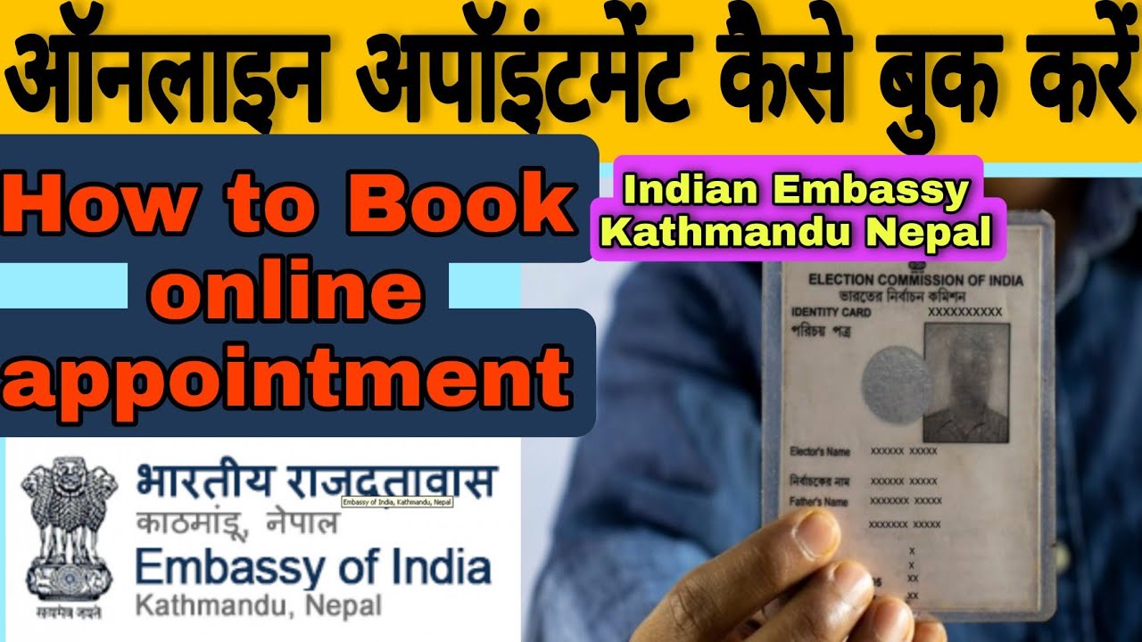 How to book online appointment 🇳🇵🌹 ऑनलाइन अपॉइंटमेंट कैसे बुक करें ।। भारतीय राजदूतावास ।। Indian