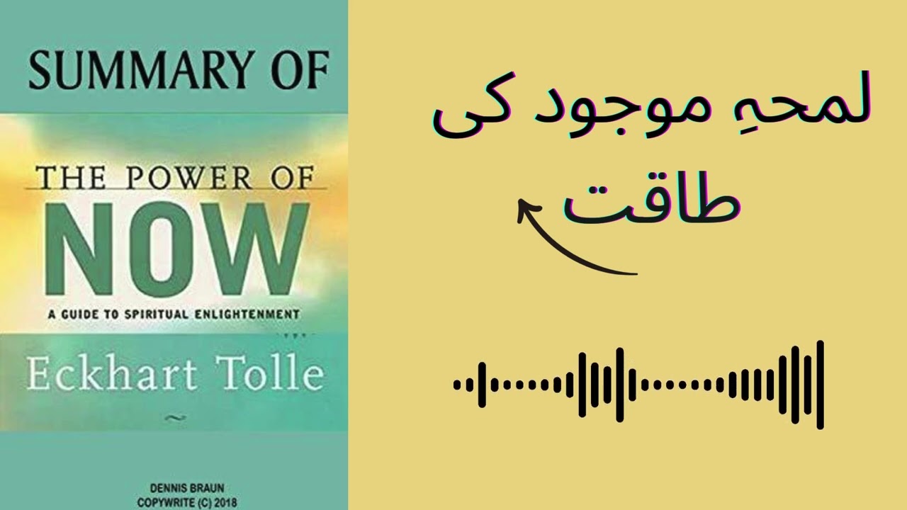 The Power Of Now# Book Summary in urdu version# motivational summarie videos