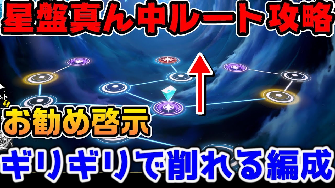 【P5X】星盤の試練真ん中ルート攻略！恒常キャラ多め、ラストはメッサーで削ります【ペルソナ5：ThePhantomX】