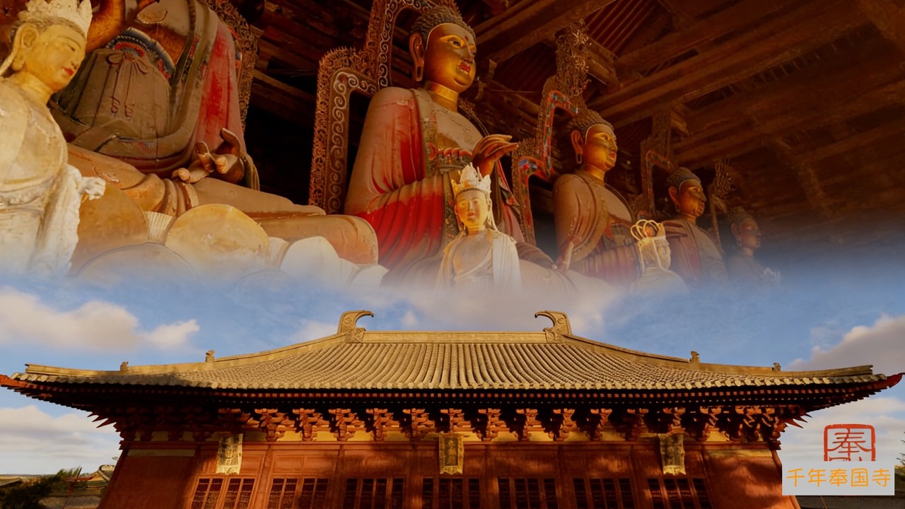 纪录片《千年奉国寺》