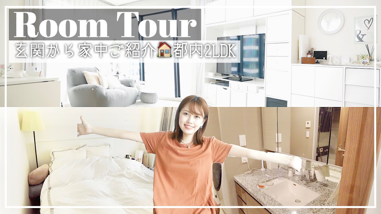 【ルームツアー】完全版!!玄関から家中をご紹介🏠都内/2LDK/夫婦2人暮らし♪