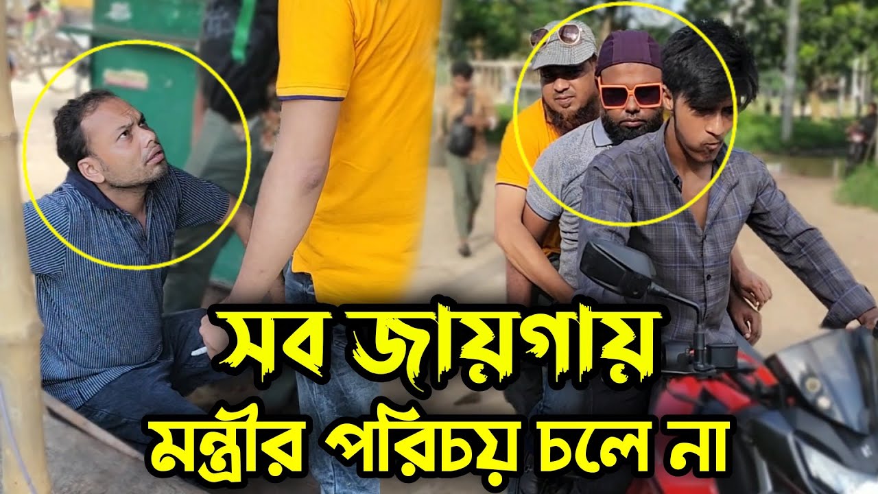সব জায়গায় এমপি মন্ত্রীর পরিচয় চলে না, নেতার উপরেও নেতা আছে !