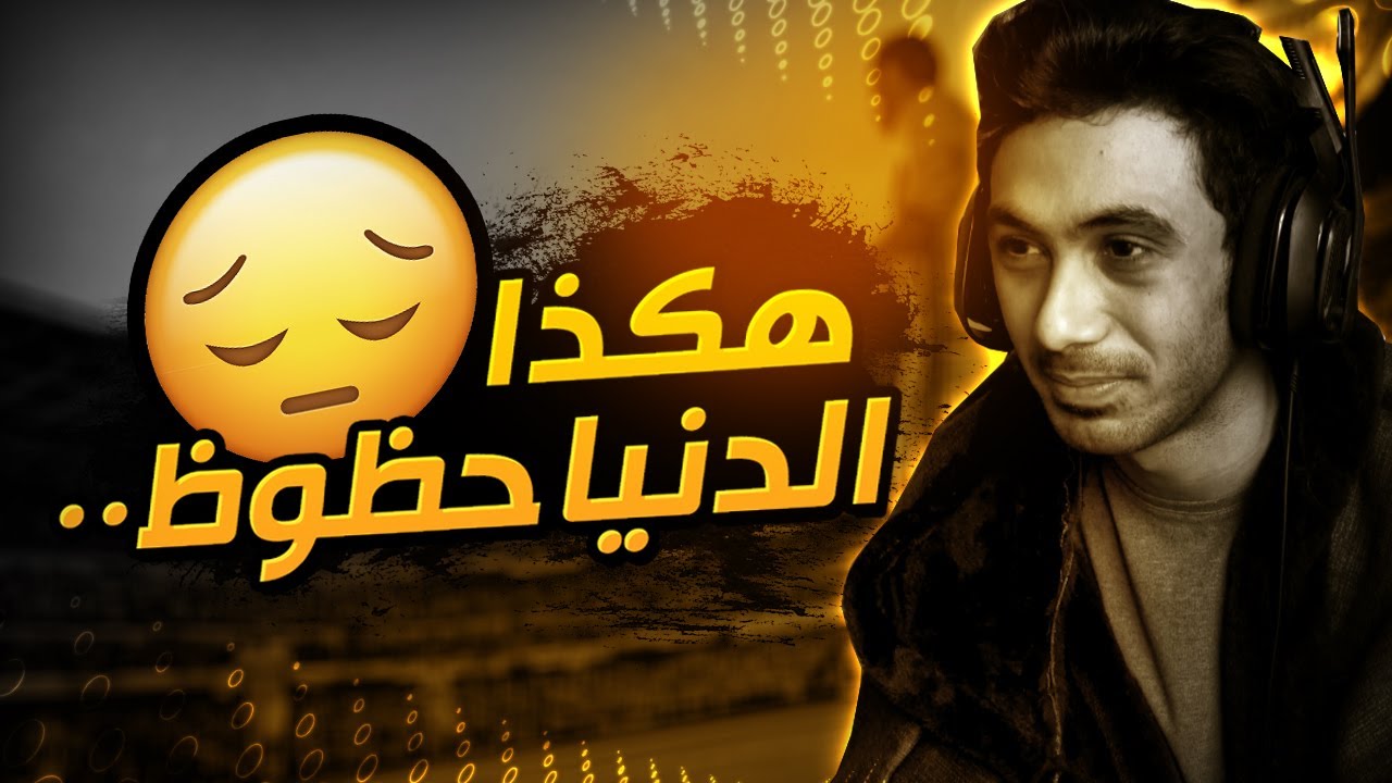 فيفا 21 - هكذا الدنيا , وافهمها زي ماتبي وبس ! 🤫🤐 | FIFA 21