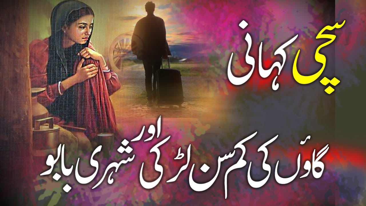 Gaoon Ki KamSin Larki Aur Sheri Babu Dukh Bhari Dastaan