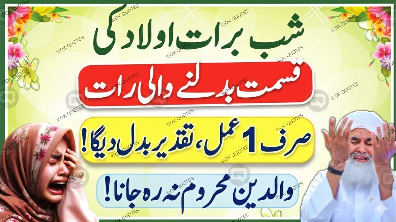 Shab-e-Barat Ki Raat | Aulad Ki Kamyabi Ke Liye Wo 5 Baatein Jo Har Walidain Ko Sochni Chahiye