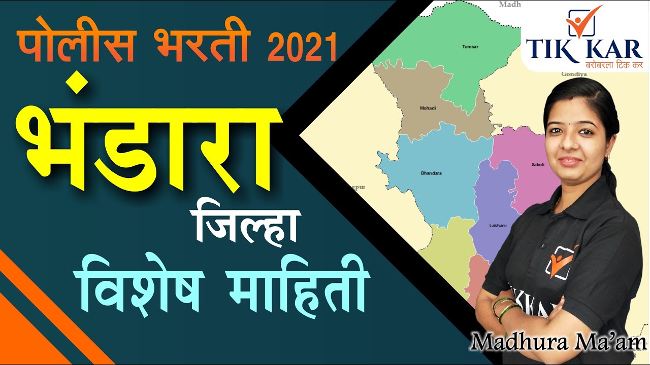Bhandara District full Information || भंडारा जिल्हा संपूर्ण माहिती - Bhandara Jilha Sampurna Mahiti