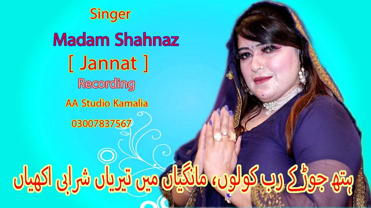 Sharabi Akhiyan || Latest New Punjabi Saraiki Song This Week 2026 || Singer Shahnaz Balouch Jannat