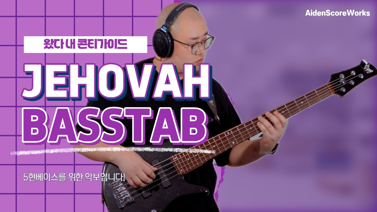 BASSCOVERㅣElevation Worship - Jehovah (BASSTAB)
