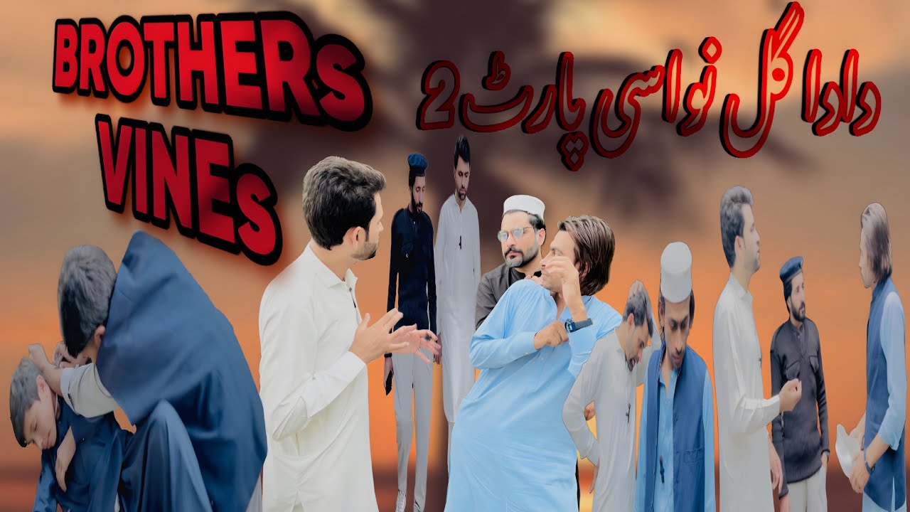 Dada Gul part 2 | Brothers vines